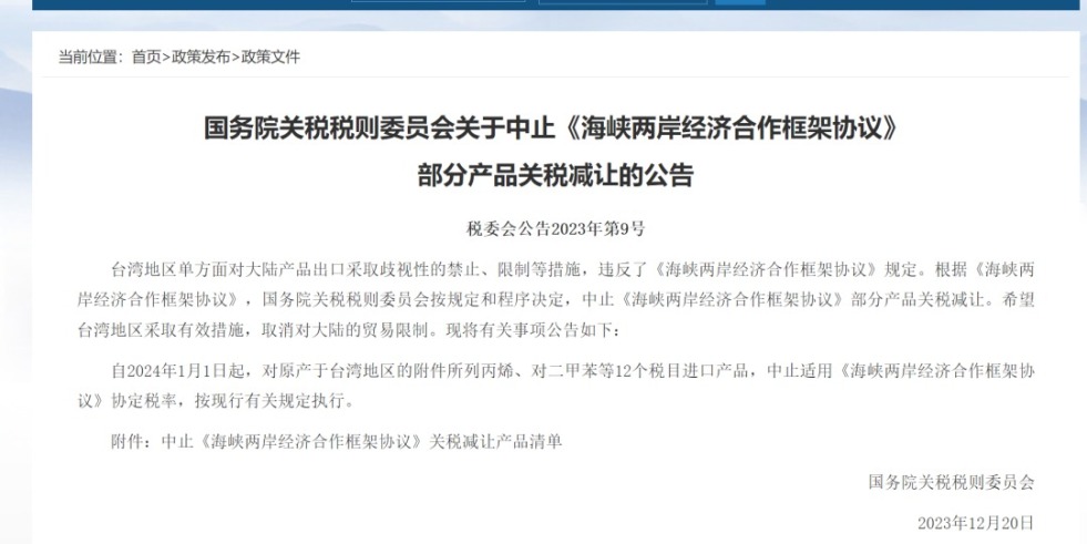 哈哈操操逼视频国务院关税税则委员会发布公告决定中止《海峡两岸经济合作框架协议》 部分产品关税减让